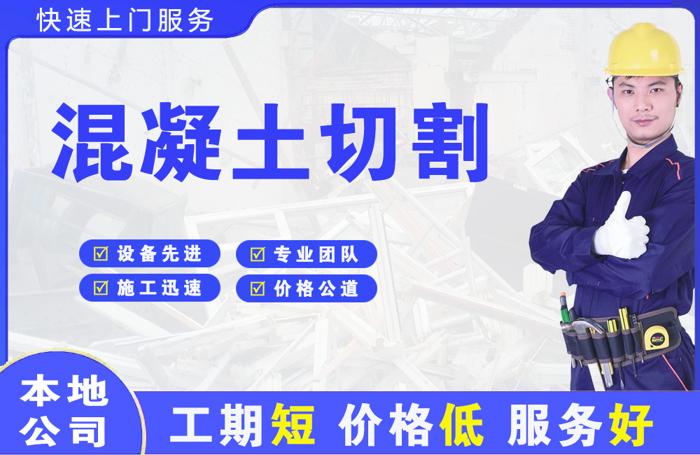 柳林混凝土切割