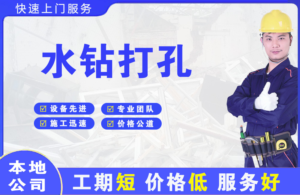 柳林水钻打孔