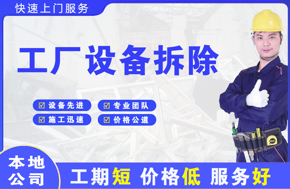 柳林工厂设备拆除