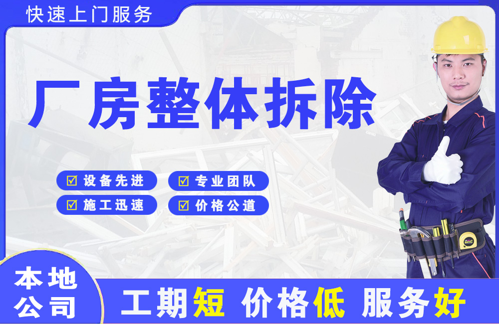 柳林厂房整体拆除